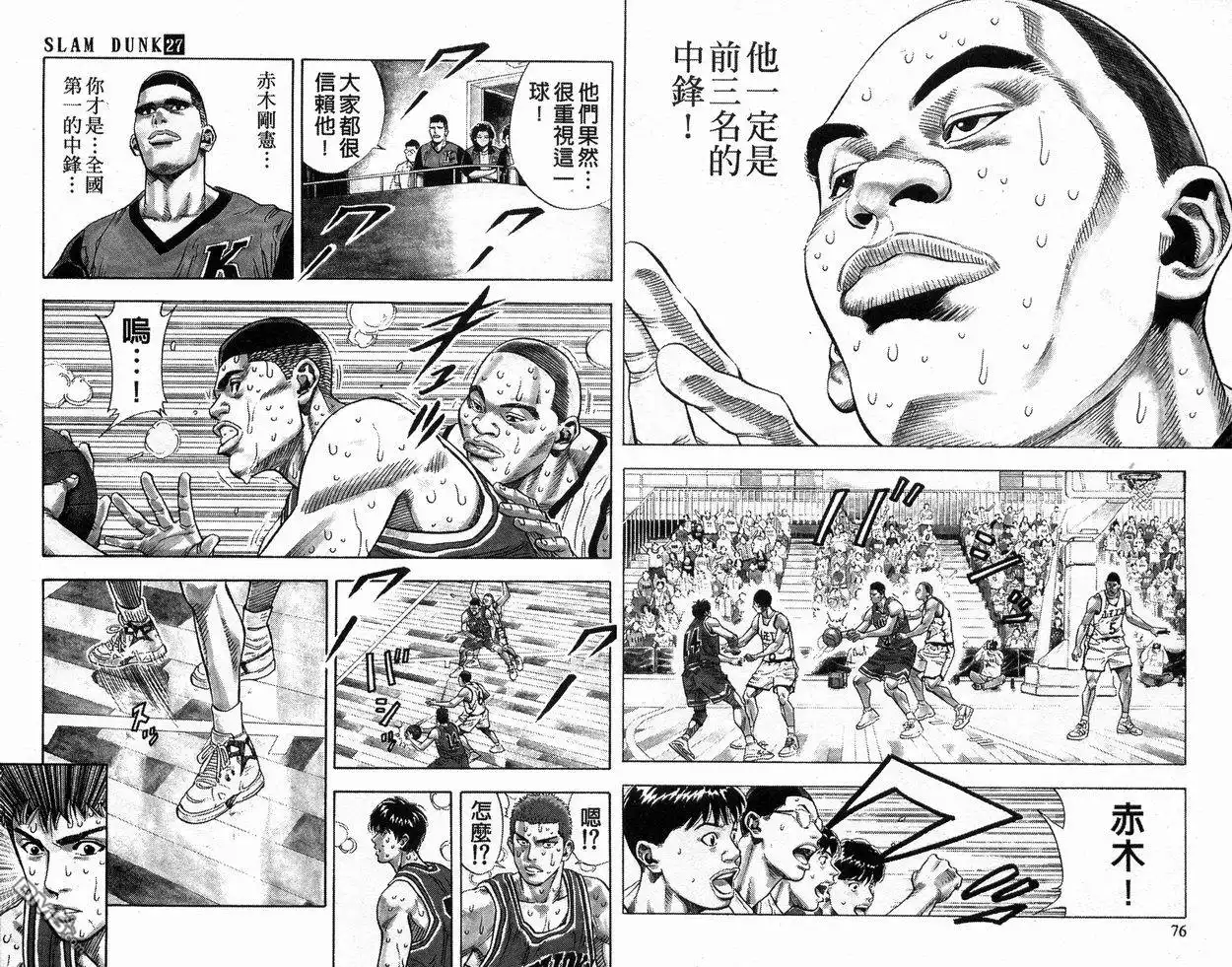 灌篮高手 第27卷 第39页