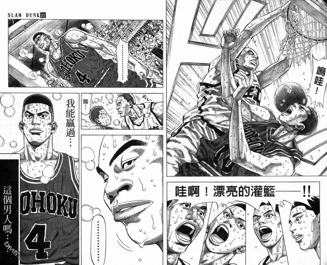 灌篮高手 第27卷 第43页