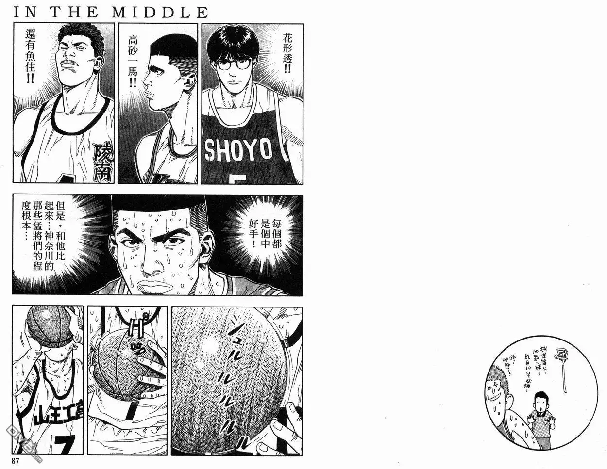 灌篮高手 第27卷 第44页