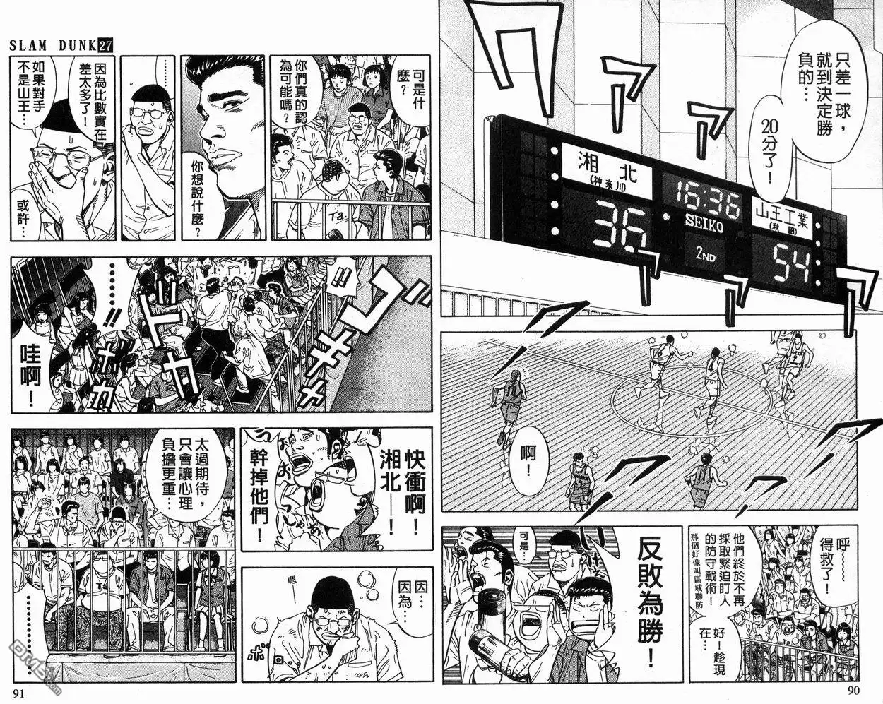 灌篮高手 第27卷 第46页
