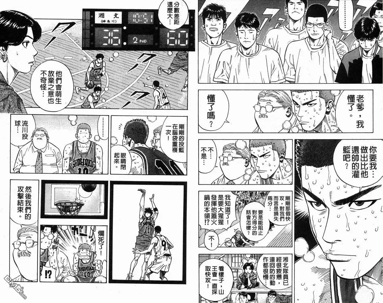 灌篮高手 第27卷 第79页