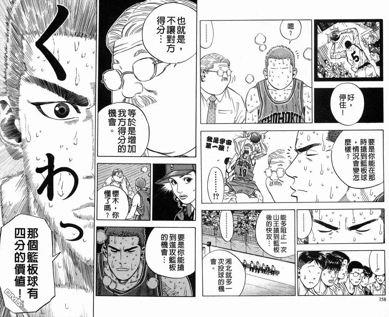 灌篮高手 第27卷 第80页