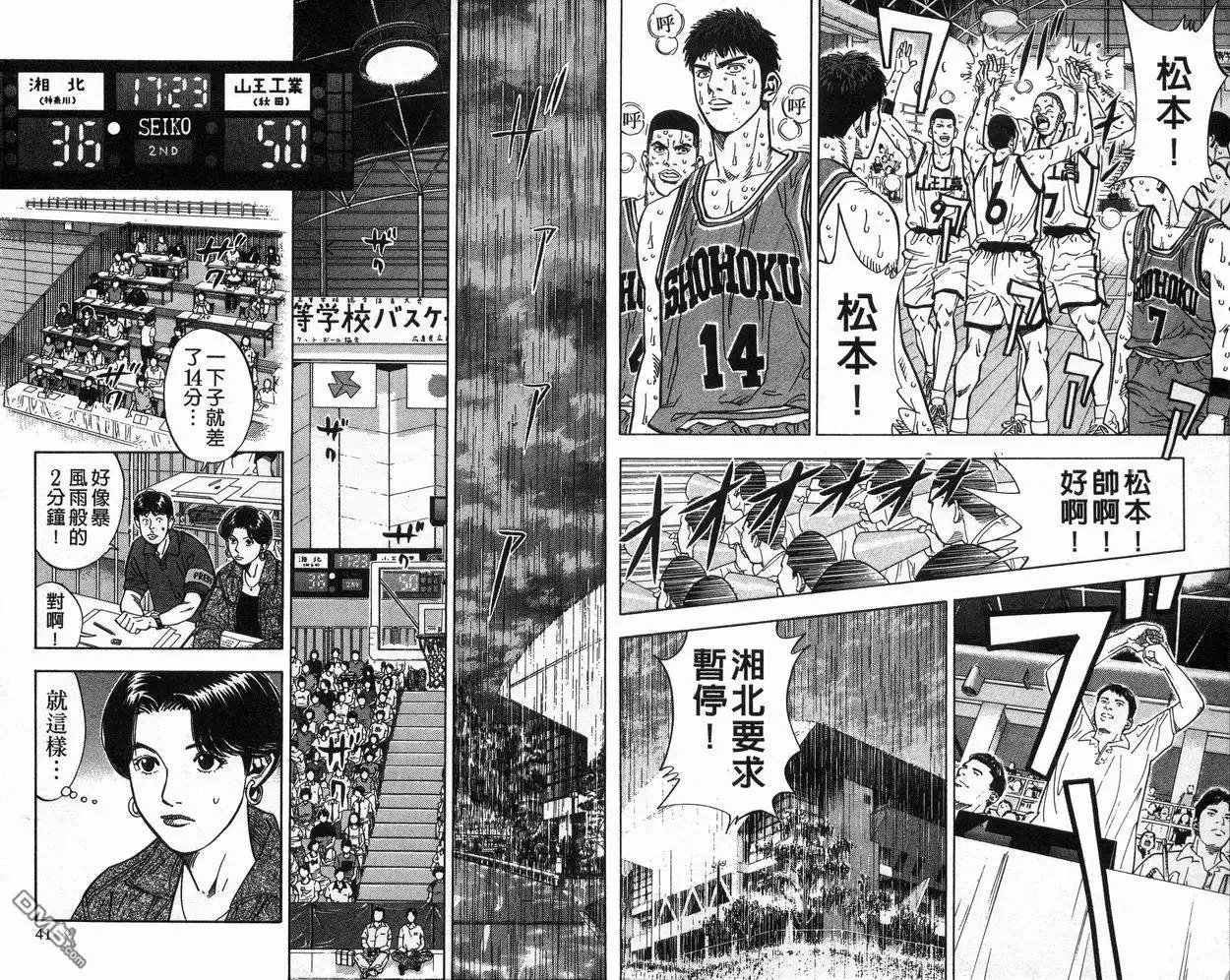 灌篮高手 第27卷 第21页
