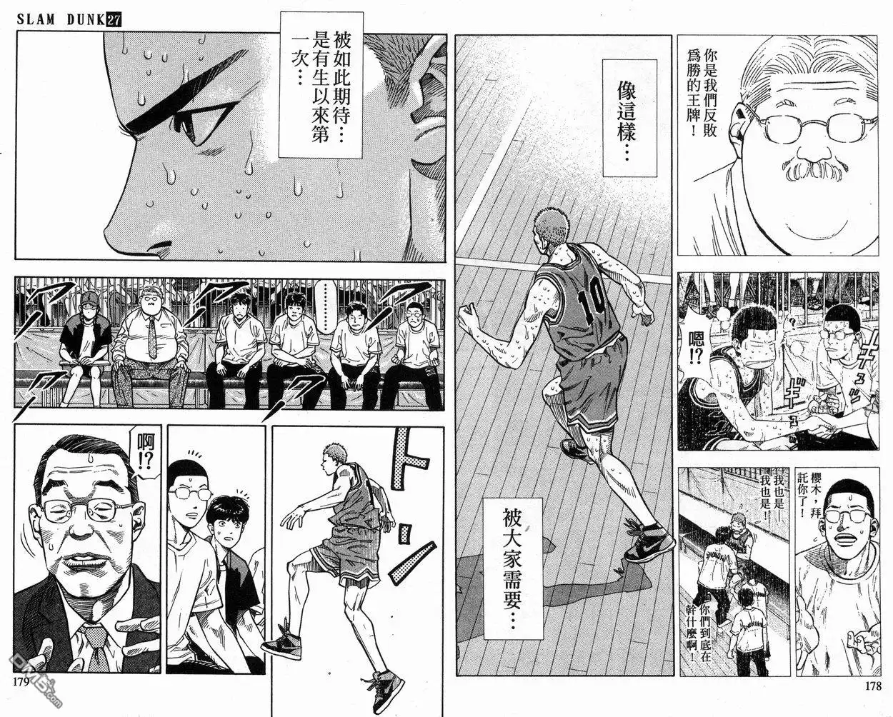 灌篮高手 第27卷 第90页