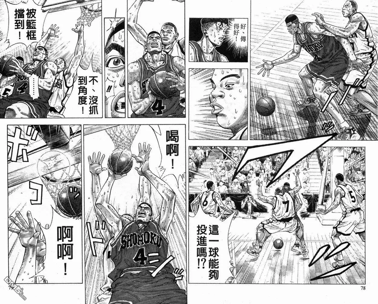 灌篮高手 第27卷 第40页