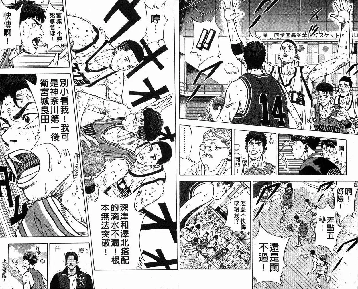 灌篮高手 第27卷 第10页