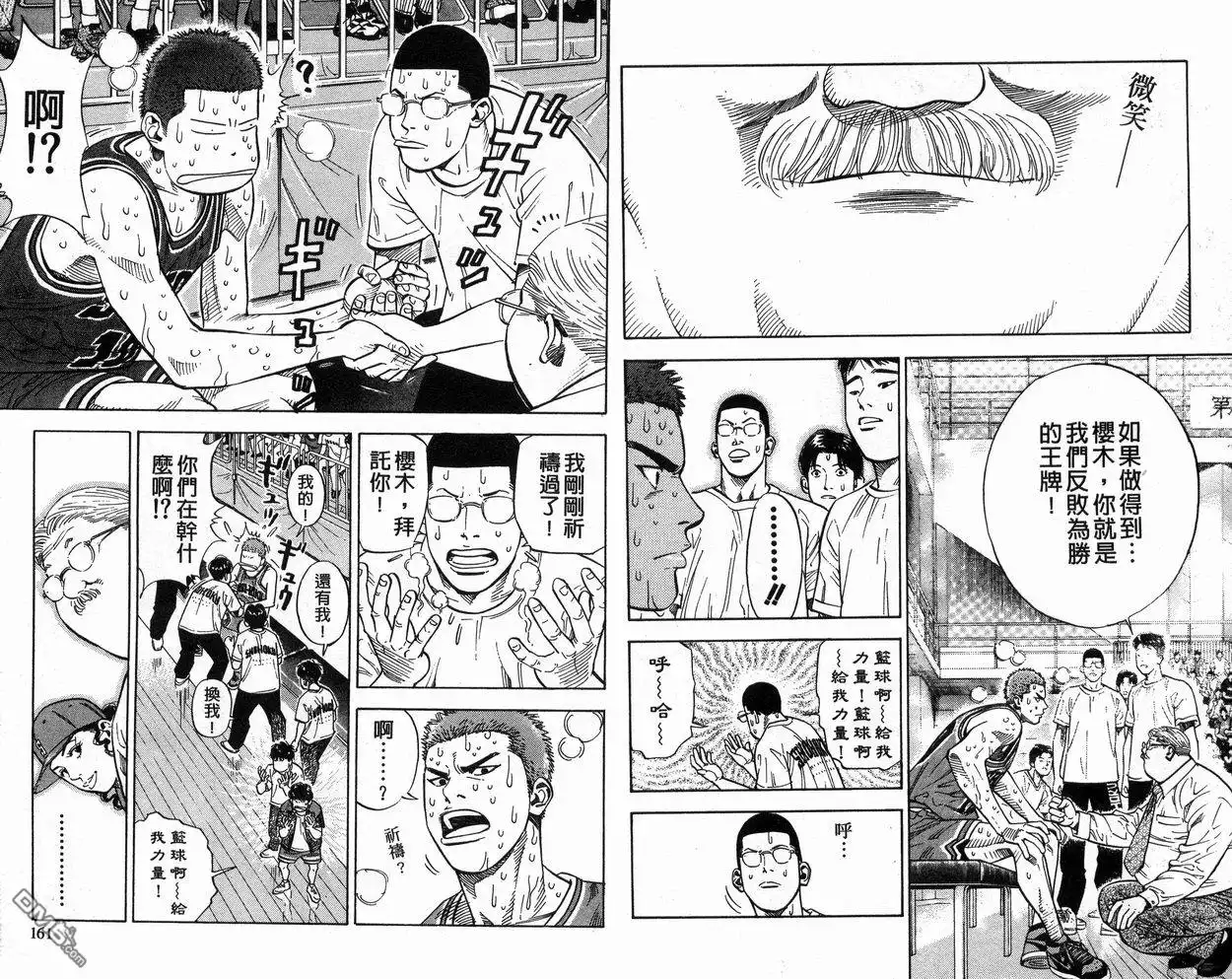 灌篮高手 第27卷 第81页