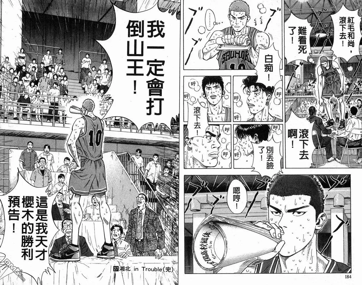 灌篮高手 第27卷 第93页