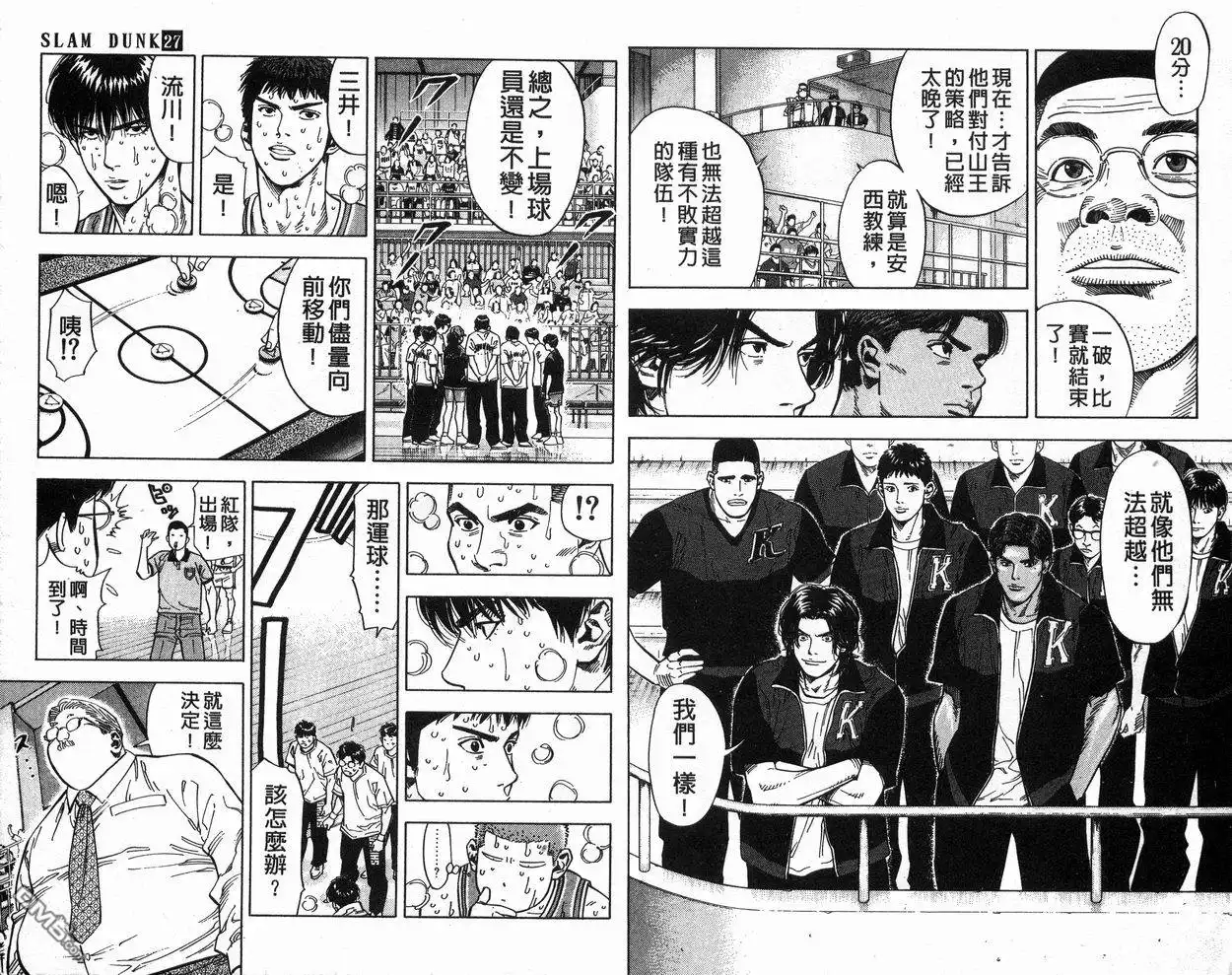 灌篮高手 第27卷 第27页