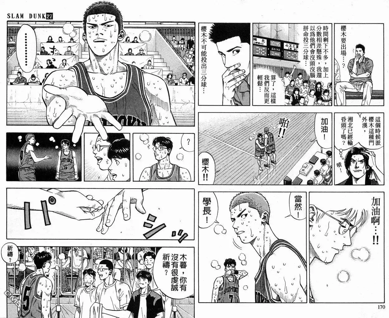 灌篮高手 第27卷 第86页