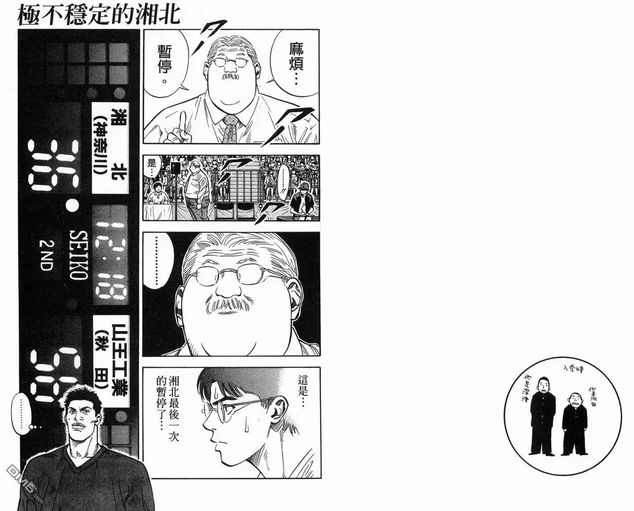 灌篮高手 第27卷 第64页