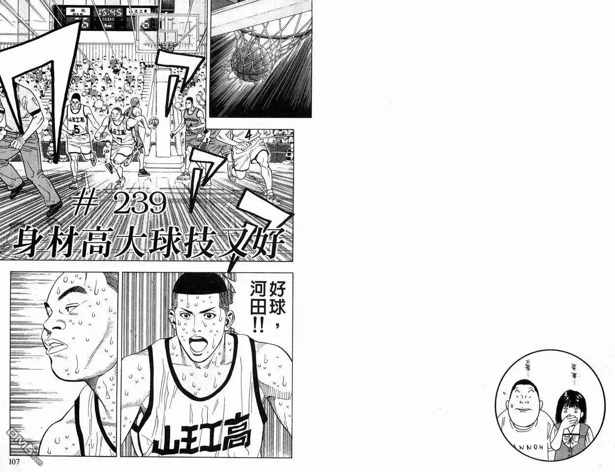 灌篮高手 第27卷 第54页