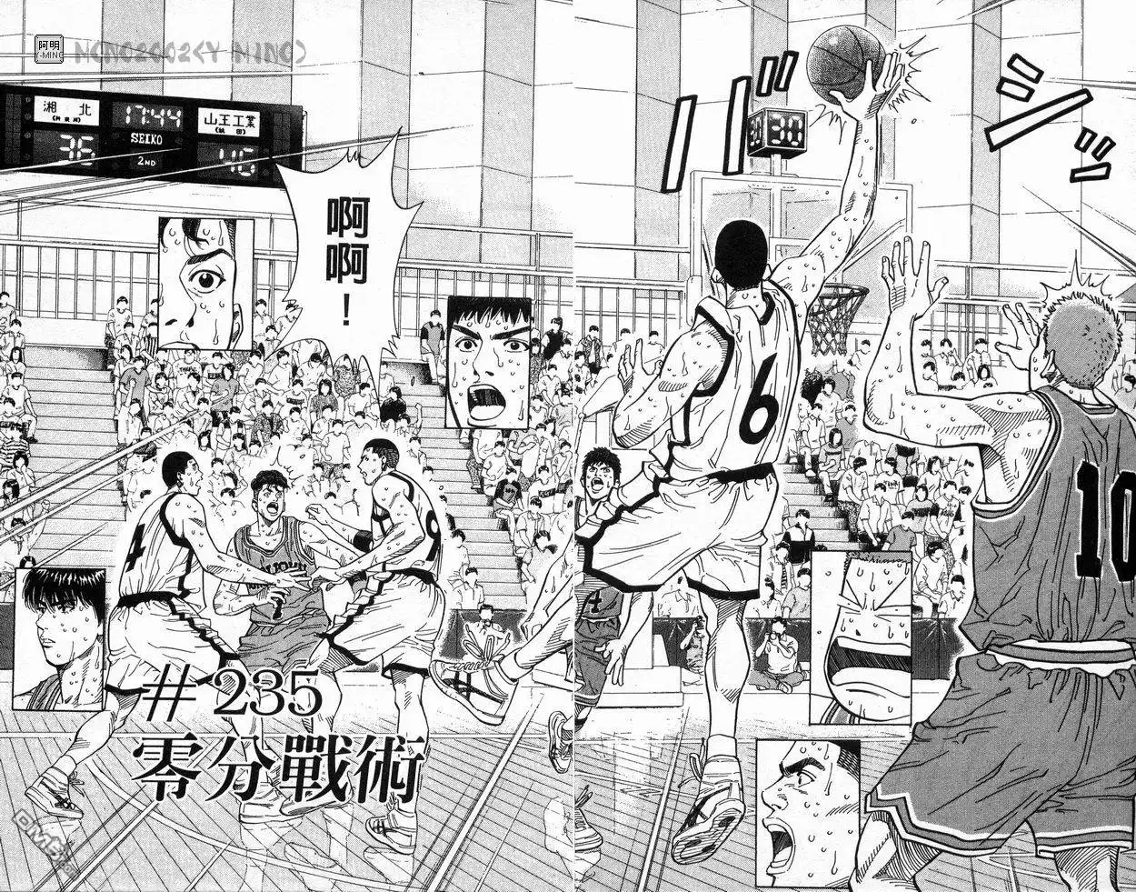 灌篮高手 第27卷 第15页