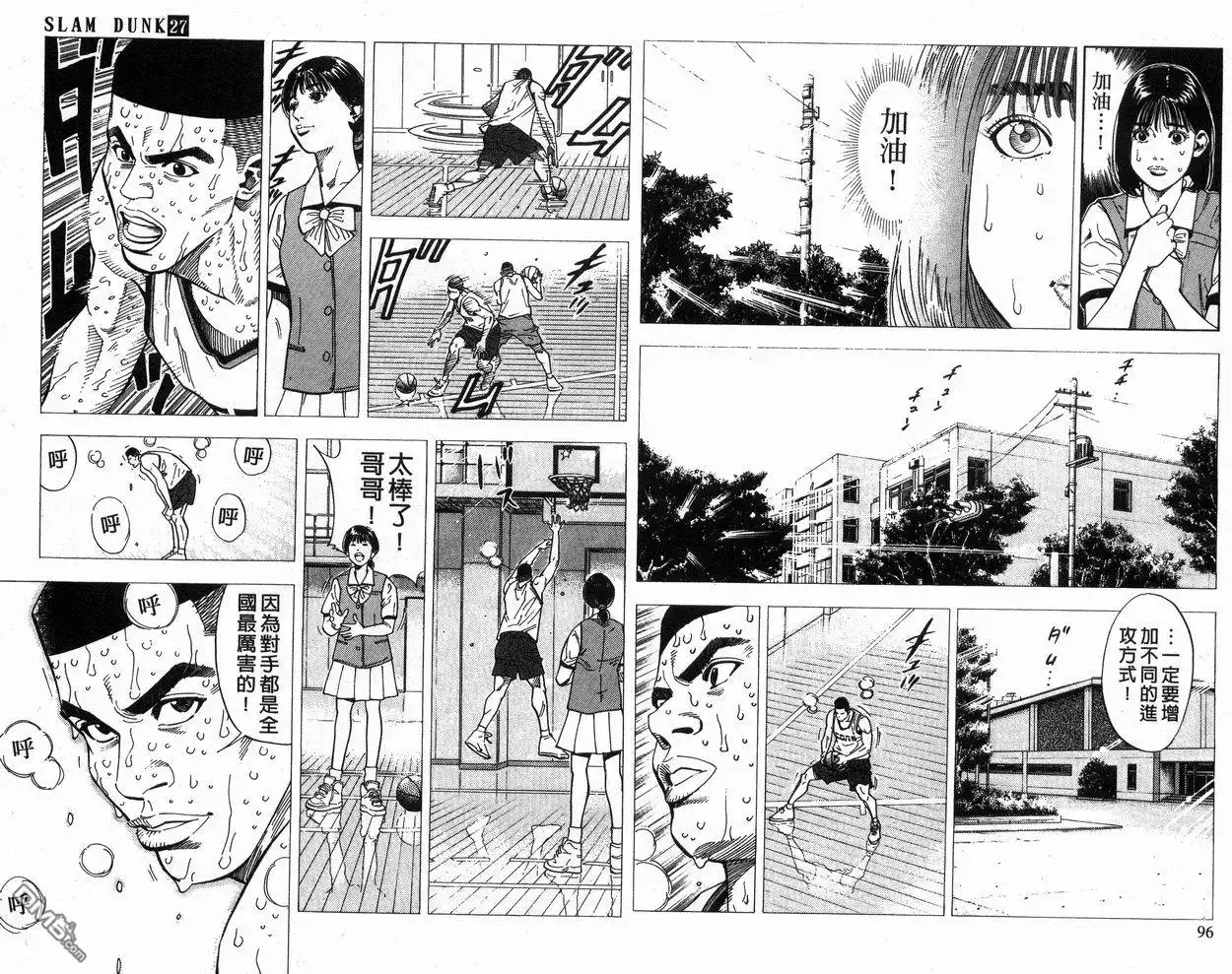 灌篮高手 第27卷 第49页