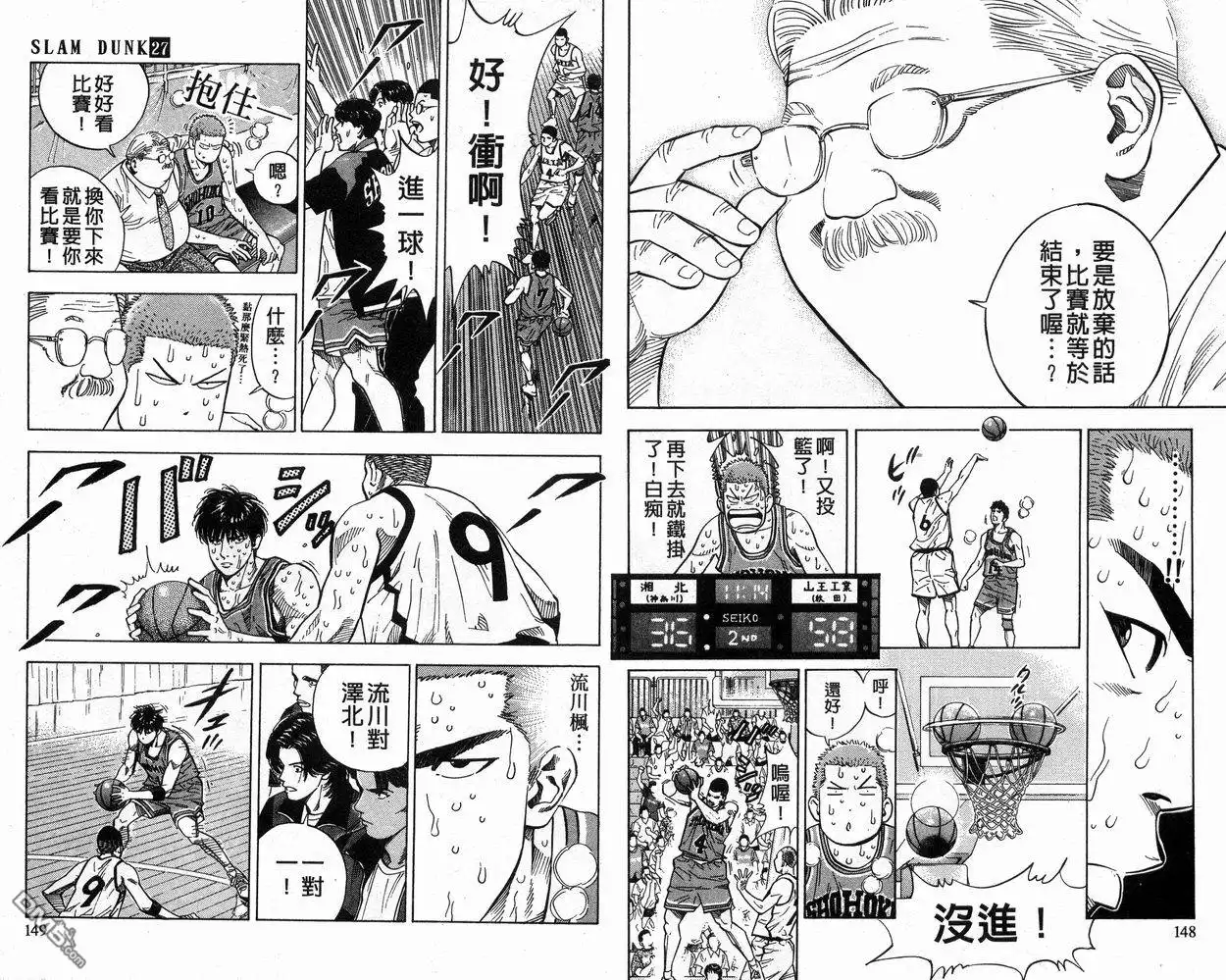 灌篮高手 第27卷 第75页