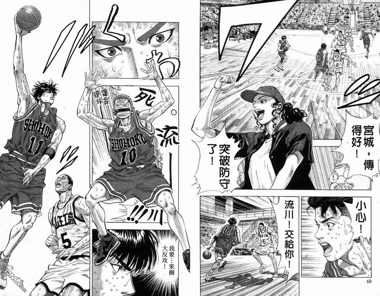 灌篮高手 第27卷 第35页