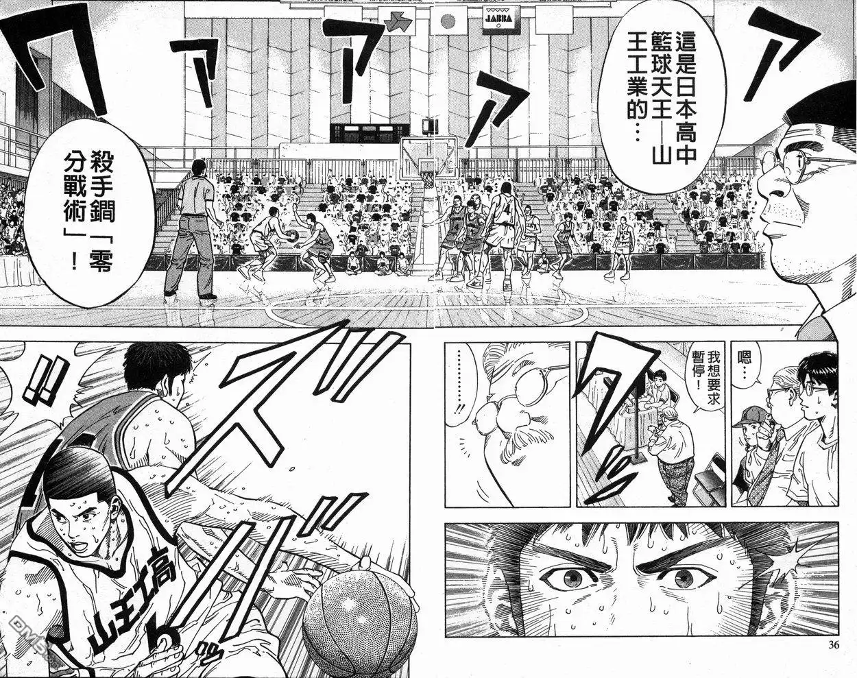 灌篮高手 第27卷 第19页