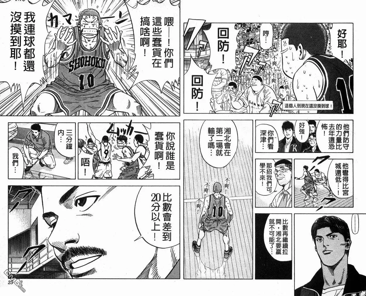 灌篮高手 第27卷 第13页
