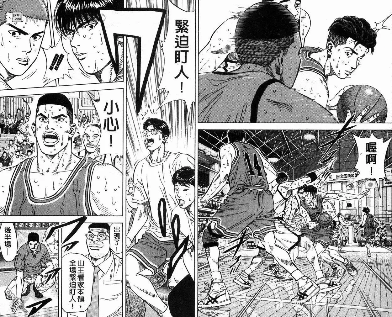 灌篮高手 第27卷 第6页