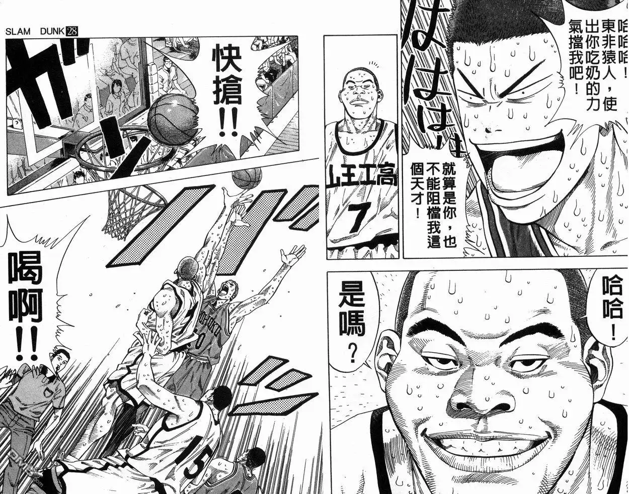 灌篮高手 第28卷 第89页