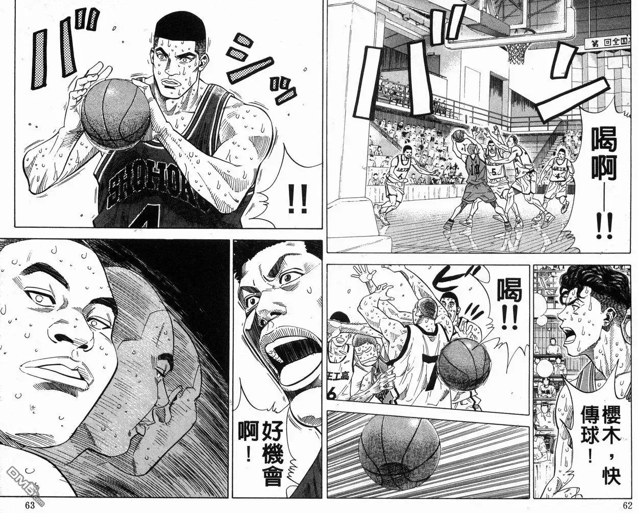 灌篮高手 第28卷 第32页
