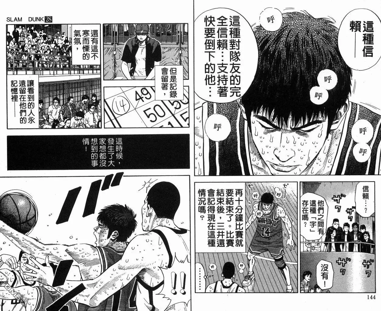 灌篮高手 第28卷 第73页
