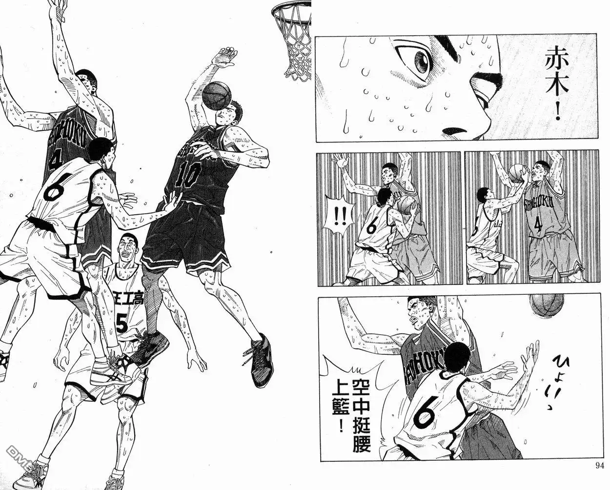 灌篮高手 第28卷 第48页