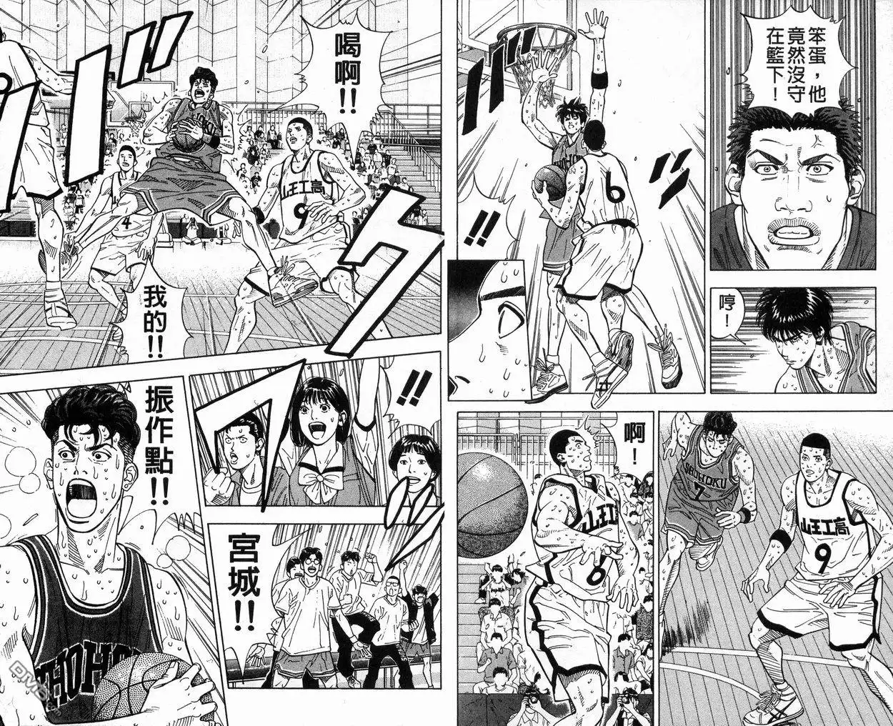 灌篮高手 第28卷 第18页