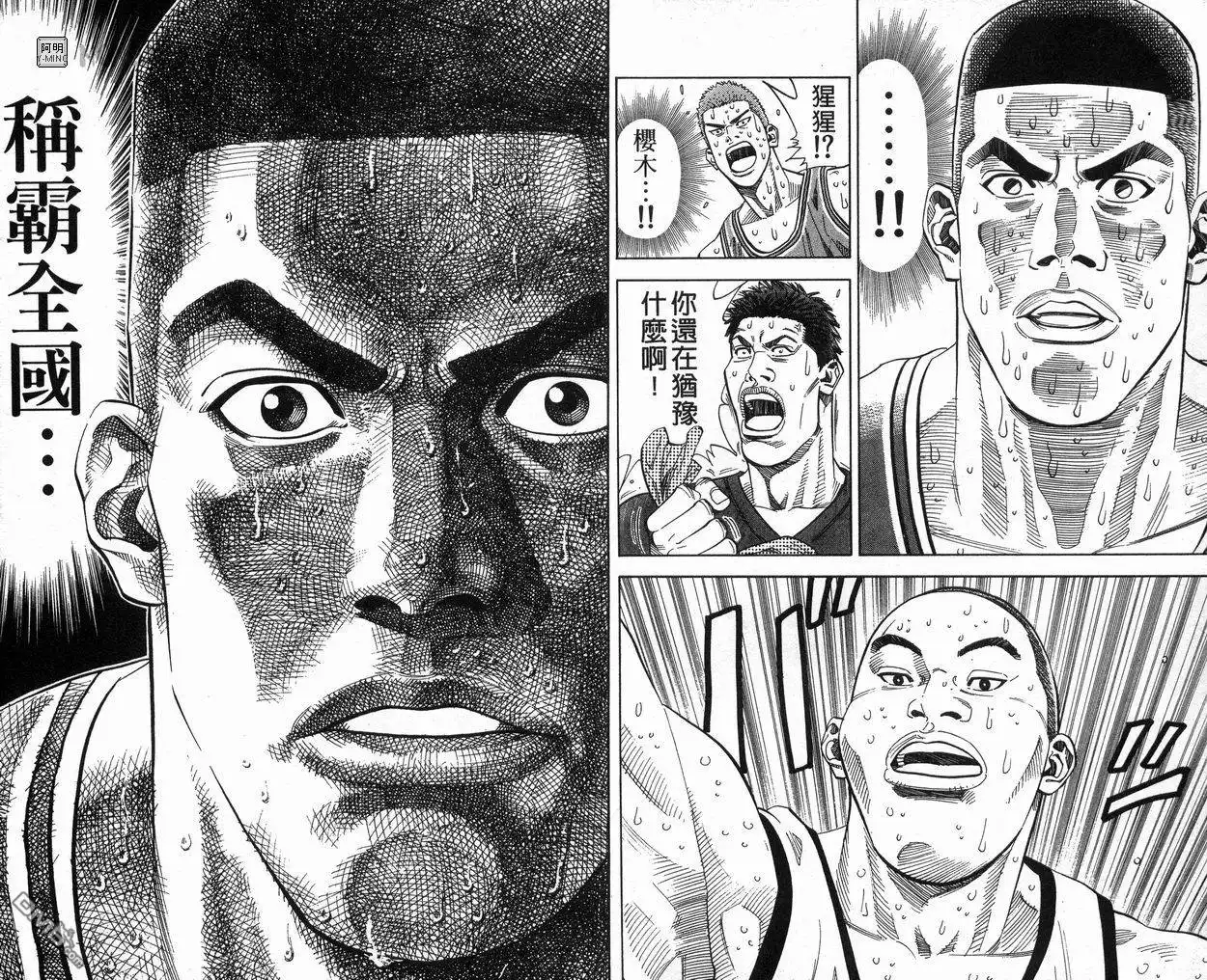 灌篮高手 第28卷 第33页