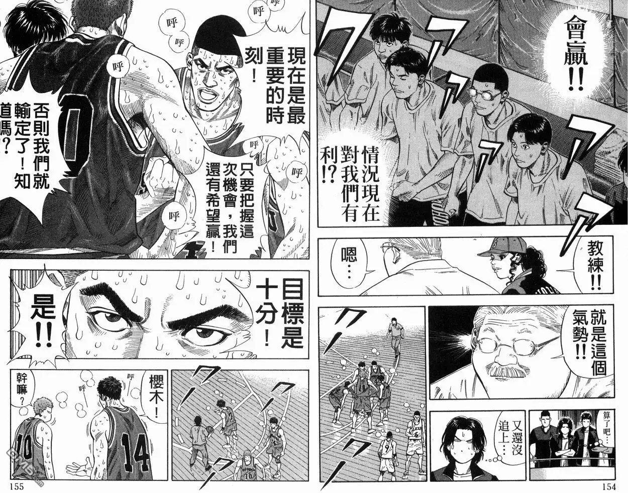 灌篮高手 第28卷 第78页