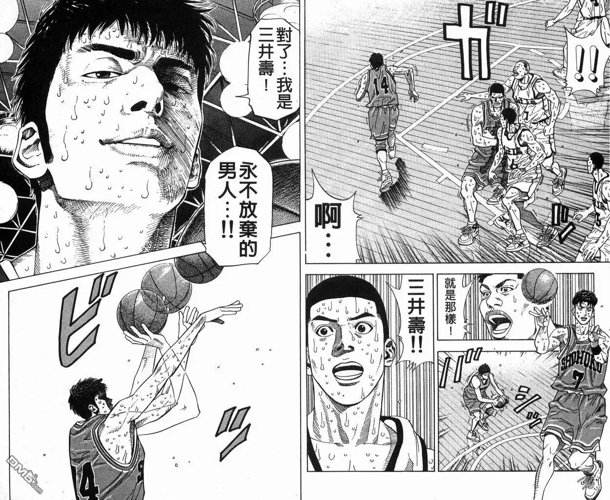 灌篮高手 第28卷 第53页