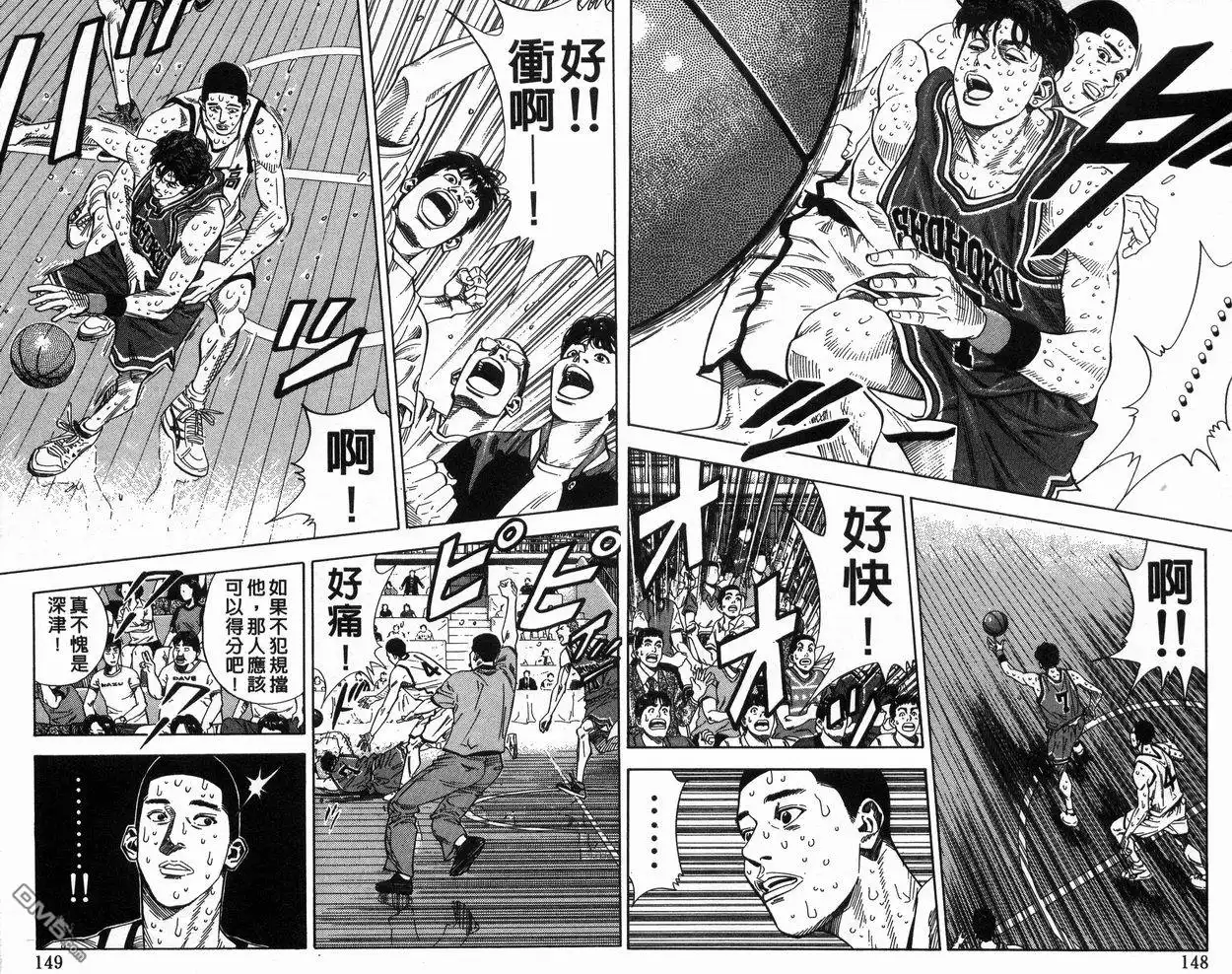 灌篮高手 第28卷 第75页