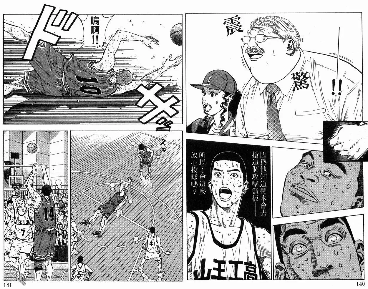 灌篮高手 第28卷 第71页