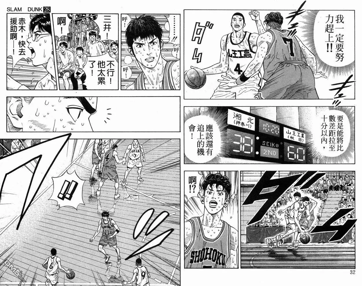 灌篮高手 第28卷 第17页