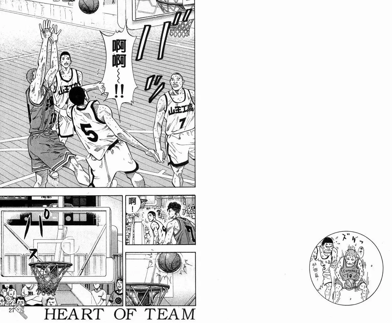 灌篮高手 第28卷 第14页