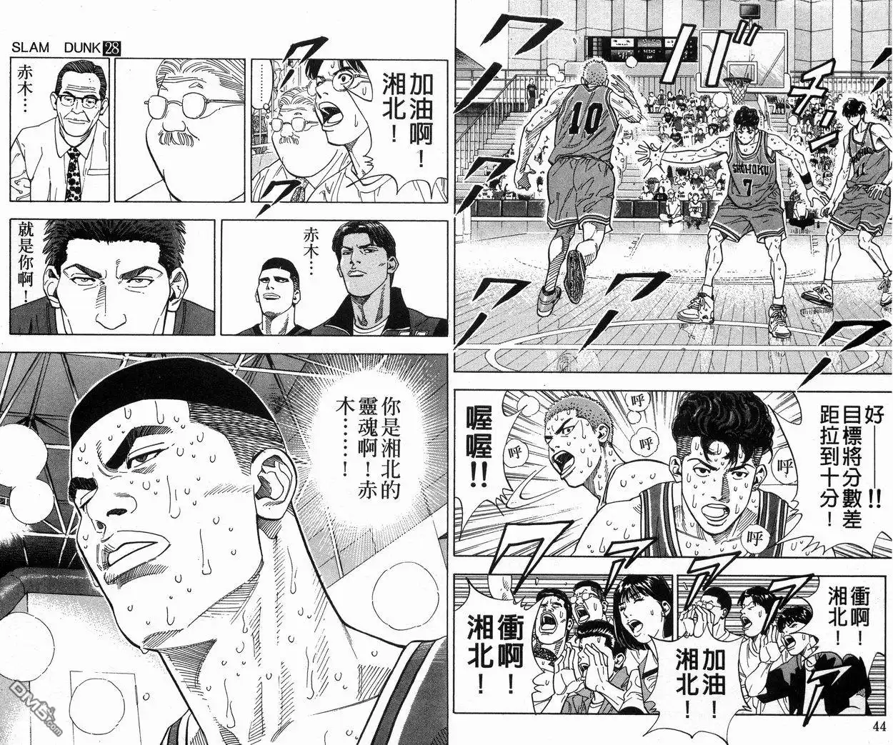灌篮高手 第28卷 第23页