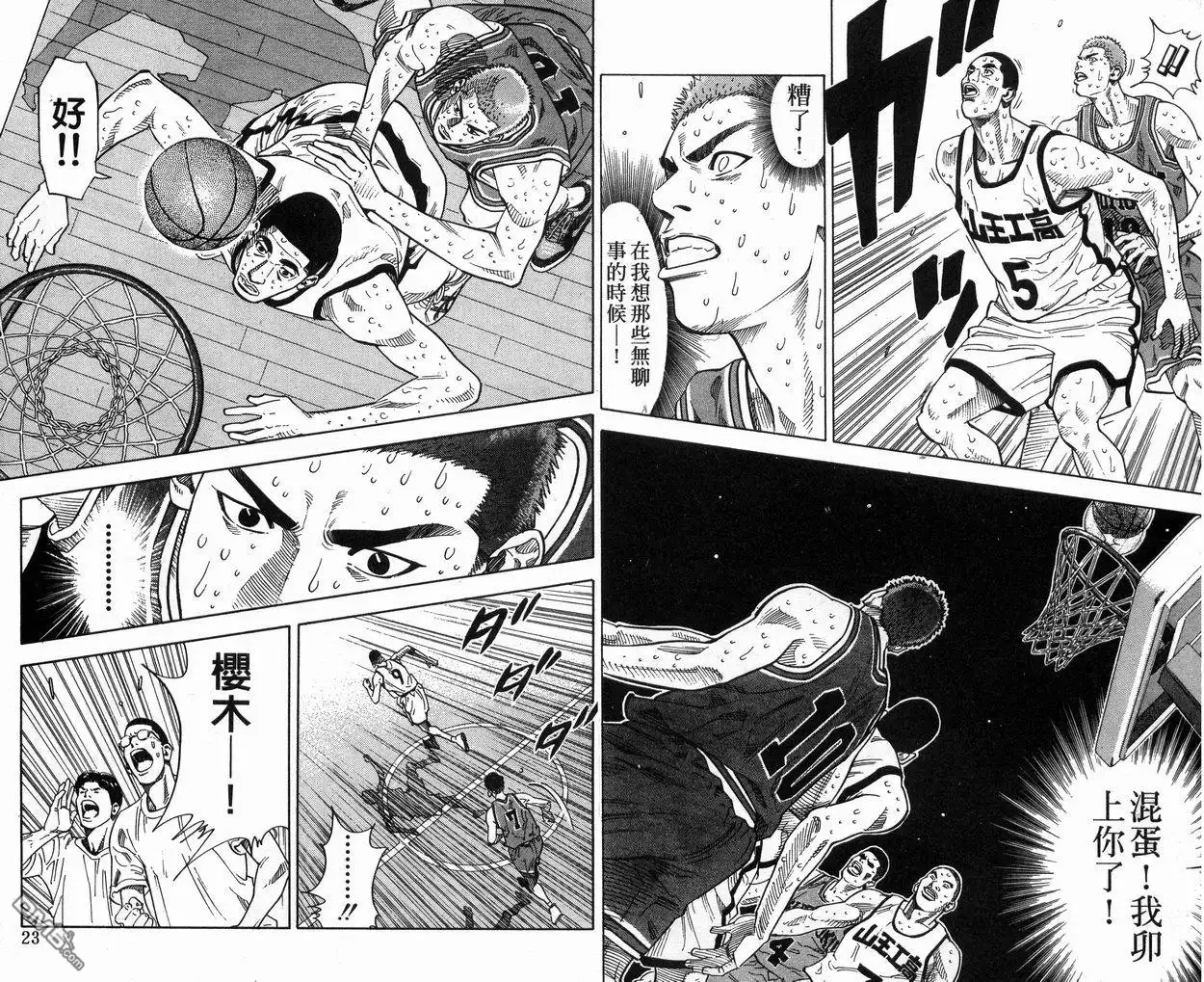 灌篮高手 第28卷 第12页