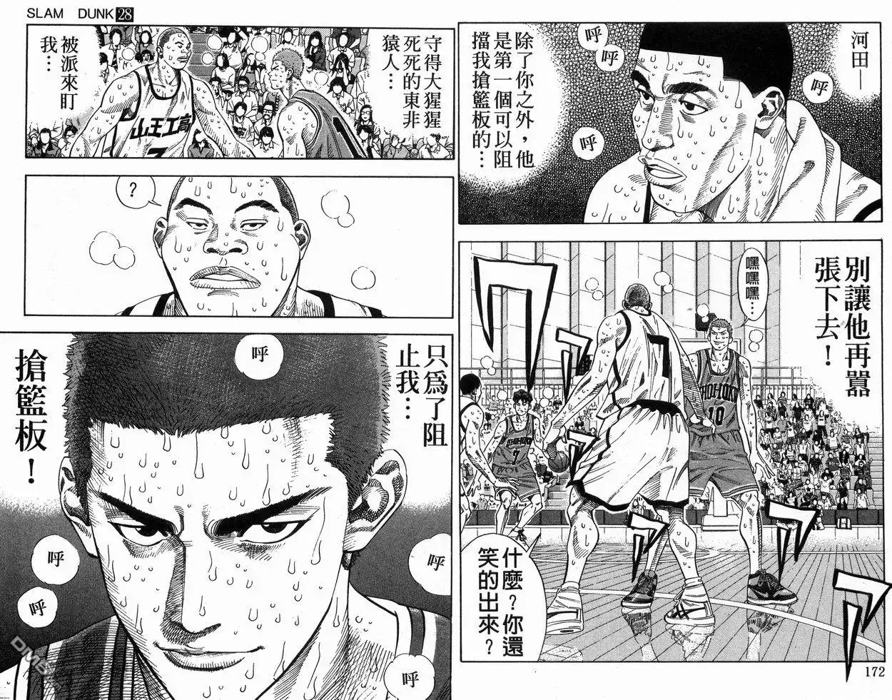 灌篮高手 第28卷 第87页