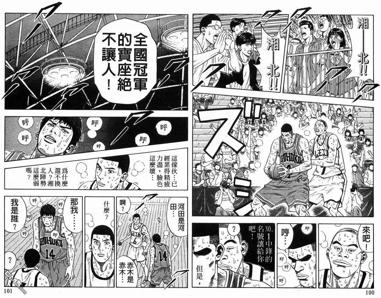 灌篮高手 第28卷 第51页