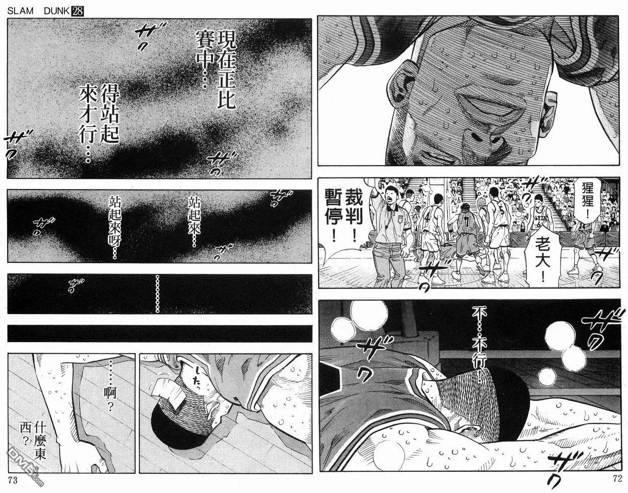 灌篮高手 第28卷 第37页