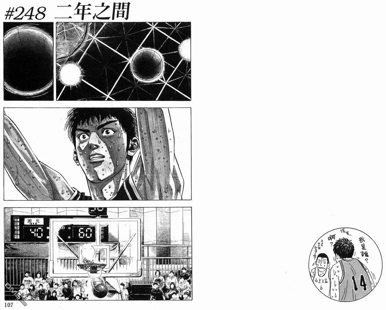 灌篮高手 第28卷 第54页