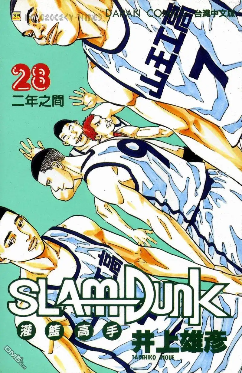 灌篮高手 第28卷 第1页