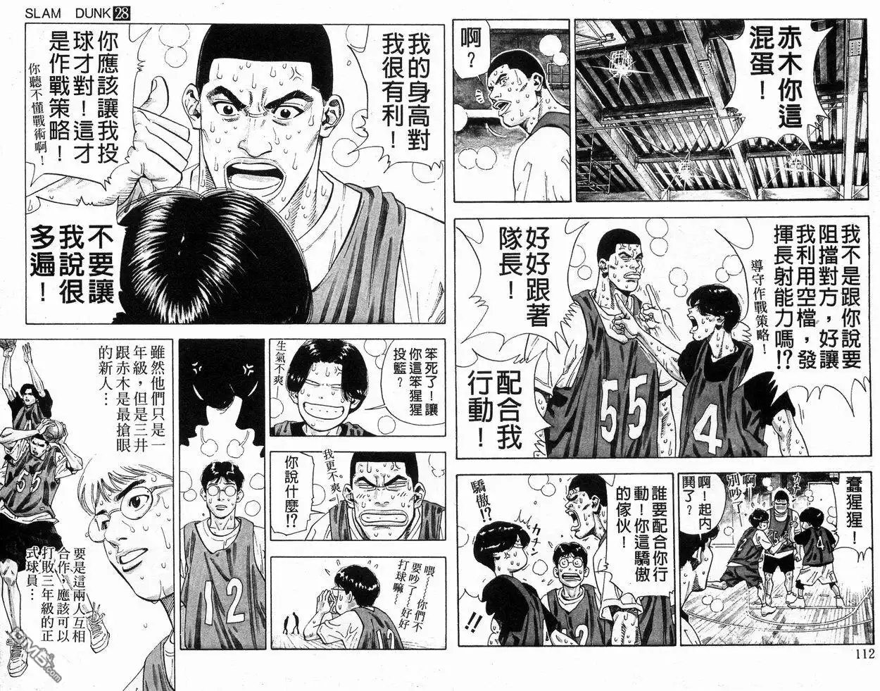 灌篮高手 第28卷 第57页
