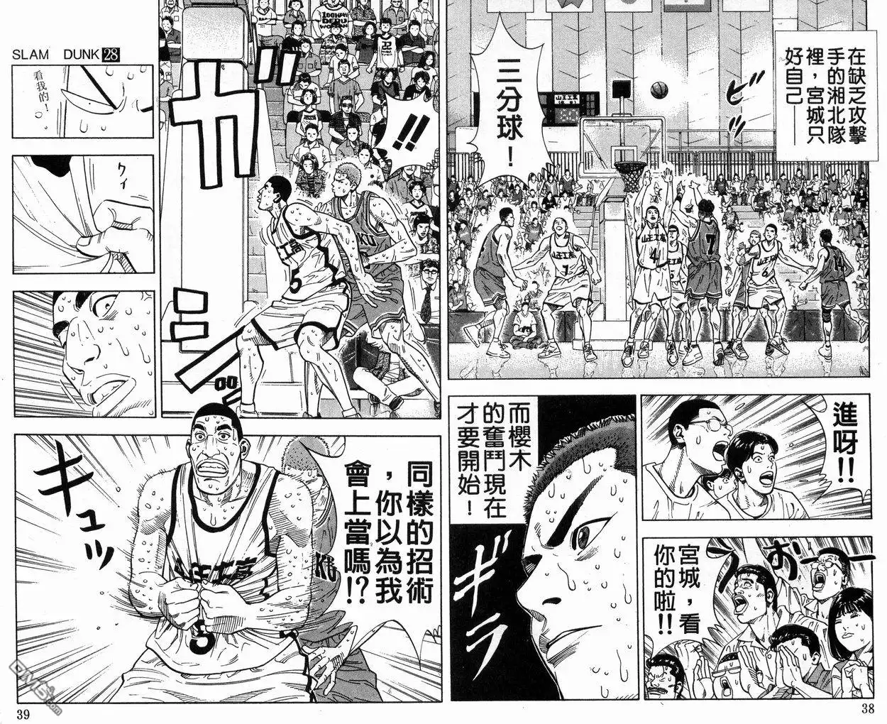 灌篮高手 第28卷 第20页