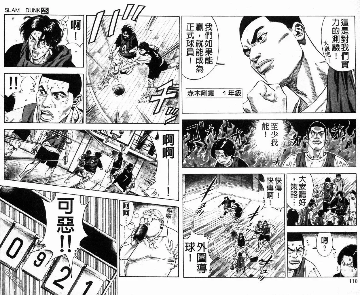 灌篮高手 第28卷 第56页
