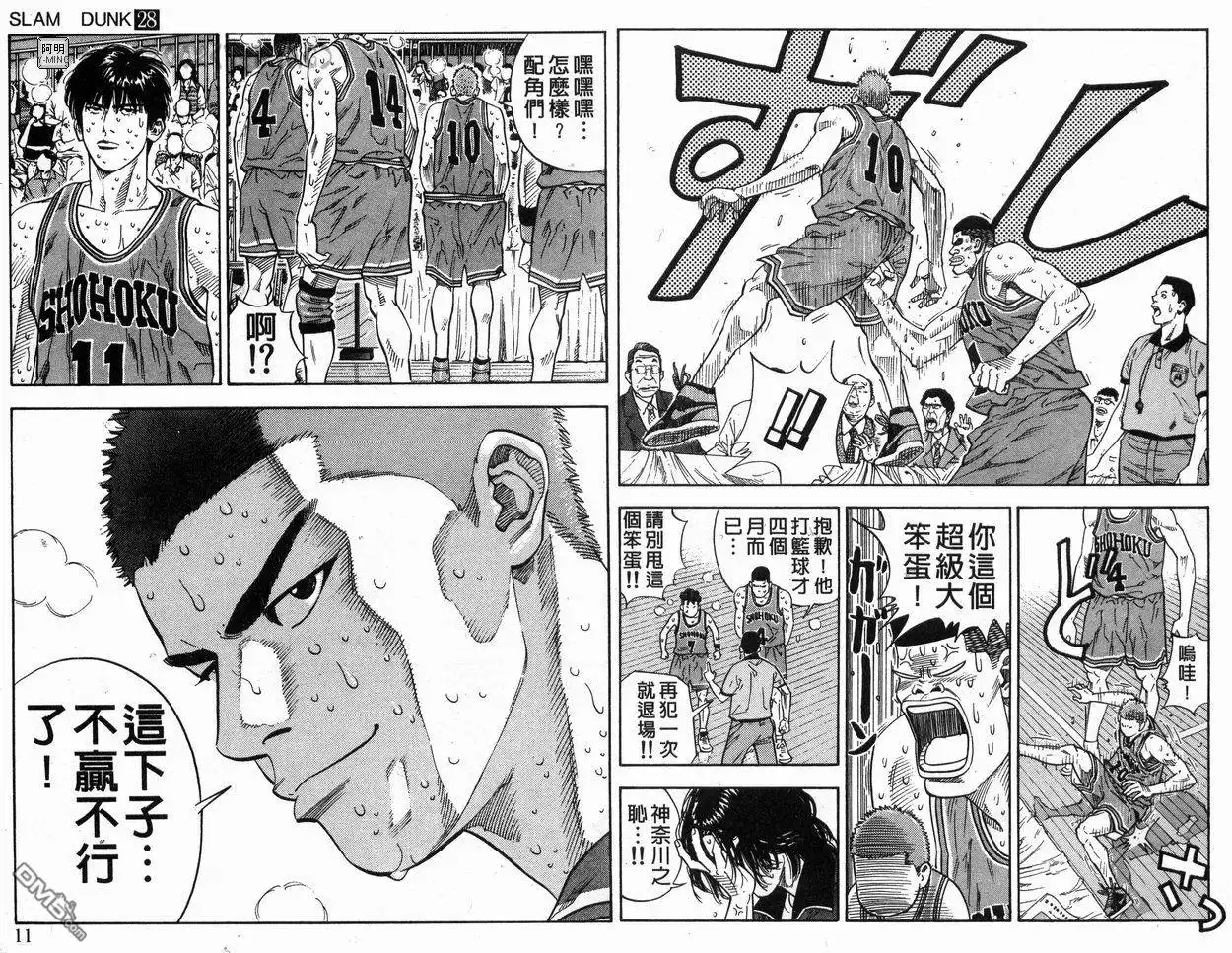 灌篮高手 第28卷 第6页