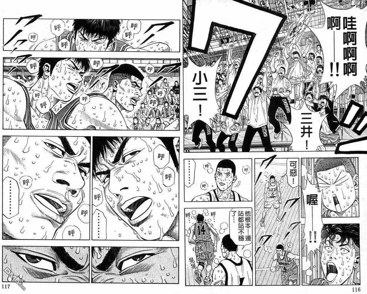 灌篮高手 第28卷 第59页