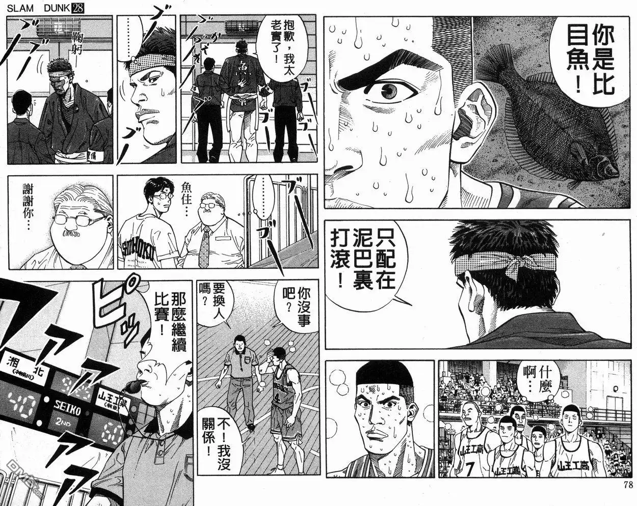 灌篮高手 第28卷 第40页