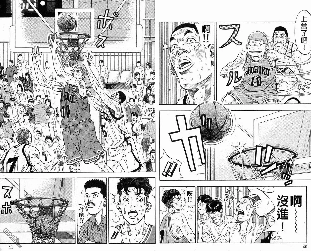 灌篮高手 第28卷 第21页