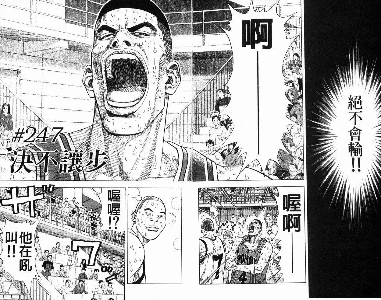 灌篮高手 第28卷 第45页
